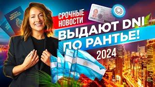 Начали выдачу резиденции по рантье в Аргентине в 2024 году!