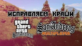 7 СПОСОБОВ ИСПРАВИТЬ КРАШ SAMP \ GTA SA