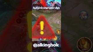 How to play Guan Yu Honor Of Kings #honorofkings #hok #mlbb #mlbbtutorial #mobilelegends  #gameplay