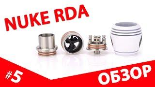 Обзор дрипки Nuke RDA