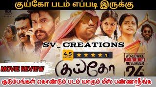 kuiko movie review tamil #kuiko