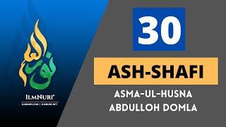 30-Dars ASH-SHAFI / Asma-ul-Husna / Abdulloh domla