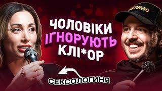 ЩО ДРАТУЄ СЕКСОЛОГИНЮ? Несерйозна розмова #70