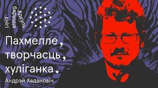 "Ад пыласоса да пытанняў жыцця і смерці — паўтары метафары" | Андрэй Хадановіч. Адкуль бяруцца кнігі