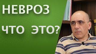 НЕВРОЗ: что подразумевается под терминами невротические расстройства или невротик