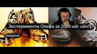 Lineage 2 2020 - Эксперименты Ольфа, смотрим шансы