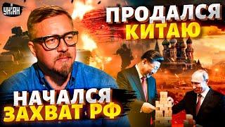 Начался захват России! Путин продался Китаю. Вызов Эрдогана. Сюрприз США - Тизенгаузен