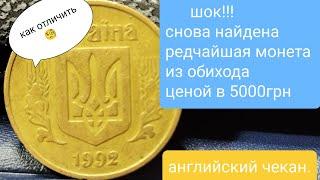 50коп Английский чекан из обихода цена 5000грн куплю дорого монеты Украины!!!