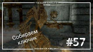 Осколки Этерия (Skyrim RFAB) 57 видик