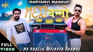 THM The Haryanvi Mashup 2020 Meri Banno !! MK Bhati G !! Sapna & Ravinder Shamdi Song