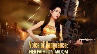 【FULL MOVIE】Voice of Vengeance: Her Path to Stardom#drama#movie