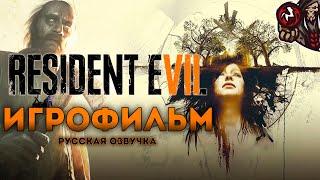 Resident Evil 7 + 3 DLC. Игрофильм (русская озвучка)