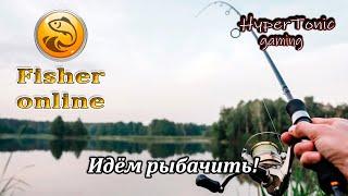 Fisher Online - Снова, снова и опять! \ Рыбу мы идём искать!)