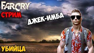 Far Cry - Карта "Убийца" (Сложность: Сложно)