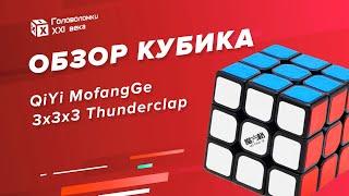 Недооценённый, но шикарный | Обзор MoFangGe Thunderclap v1