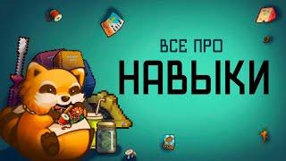 НАВЫКИ и с чем их едят | Гайд по Project Zomboid