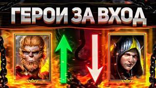 ТИР ЛИСТ ВСЕХ ГЕРОЕВ ЗА ВХОД | raid shadow legends