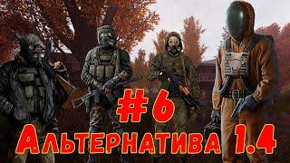 S.T.A.L.K.E.R. AlternativA 1.4 #6  Эколог  Мозголом. Мёртвый город. Альтернативное будущее.