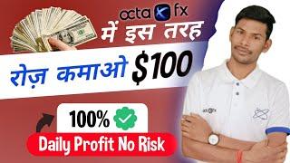 how to earn money with octafx app || octafx se paise kaise kamaye || earn money online