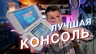 Почему Nintendo 3DS лучшая портативка