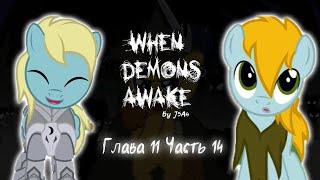 Когда Пробуждаются Демоны 11 Глава - 14 часть | Mlp Creepypasta (Перевод)