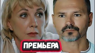 Дама с Собачкой 2 сезон 1-16 серия  ( сериал 2024 ) содержание серий