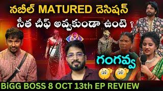 Worst Episode Ever | OCT 13th Episode Review By Anands Top Views | Bigg Boss Telugu 8 Day 42