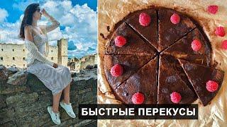 БЫСТРЫЕ ПП ПЕРЕКУСЫ  ЗАВТРАКИ для ПОХУДЕНИЯ НА СКОРУЮ РУКУ I Правильное Питание Рецепты