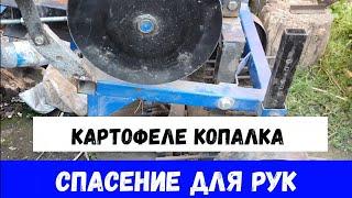 Копалка картофеля вибрационная для мототрактора Форте. Обзор и советы.