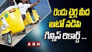 Chennai Man Sets Guinness World Record, Drives Auto-Rickshaw on 2 Wheels For 2.2 Km || ABN Digital