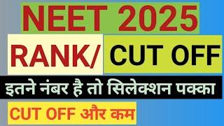 neet 2025 cut off#neet 2025 cut off for government colleges#neet 2025 latest news today#13
