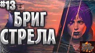 Corsairs Ship Pack#13/Где найти бриг стрела/Двуствольный мушкет/Оберег Пернатый Змей/Шип пак v2.2.3b