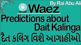 Ismaili Waez | Predictions About Dait Kalinga According to Ginans | Dait Kalinga | Dajjal | Abu Ali