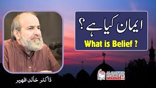 What is Belief? | Dr. Khalid Zaheer | Al Mawrid Institute Canada Women's Group