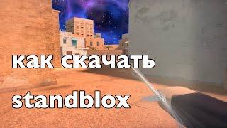 Как скачать standblox на андроид или на пк