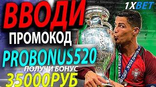 1хбет зеркало . Забери свой огромный бонус до 35000 руб 1хбет . Используй промокод - PROBONUS520