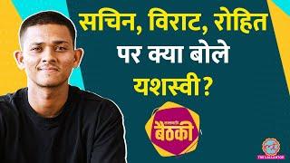 Yashasvi Jaiswal को Virat Kohli से डर लगता है!  Rohit Sharma-Sanju Samson पर क्या बोले? #LTBaithki