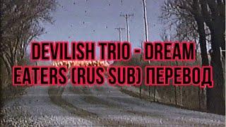 Devilish Trio - Dream Eaters(rus sub) перевод