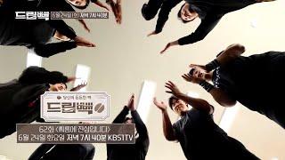예고편 | [드립빽] 62화 씨름에 진심입니다 (KBS 2025.06.24. 화 방송)