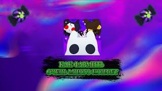 НОВЫЙ СПОСОБ КАК ФАРМИТЬ КОНФЕТ /// КАК ФАРМИТЬ КОНФЕТЫ? В PET SIMULATOR X