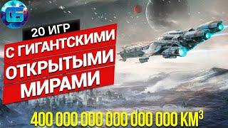 20 Игр с ГИГАНТСКИМИ Открытыми Мирами на ПК| Игры с самым большим миром на PC