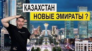 Казахстан 2024 ! ВЫ НЕ ПОВЕРИТЕ КАК ЗДЕСЬ ХОРОШО