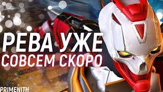 КОГДА РЕВОРК РЕВЕНАНТА | СЛОМАЛИ РЕЙТИНГ 17 СЕЗОНА APEX LEGENDS | Апекс Новости