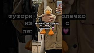 туториал на колечко из бисера с лягушкой#shorts#tiktok#рекомендации#тренды#2023#врек#бисер