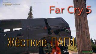 Far Cry 5. Жёсткие лаги