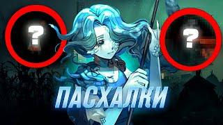 ЖУТКИЕ ПАСХАЛКИ/1 часть- Identity V