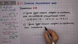 Упражнение № 979 – Математика 6 класс – Мерзляк А.Г., Полонский В.Б., Якир М.С.