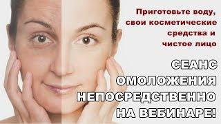 СВЕТОВАЯ КОСМЕТОЛОГИЯ  ОМОЛОЖЕНИЕ НА УРОВНЕ ДНК I  РОСЭЯ