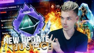 НОВОЕ ОБНОВЛЕНИЕ 3.0!!! ФАНТОМНАЯ ЗОНА? НОВАЯ ВАЛЮТА? || INJUSTICE MOBILE