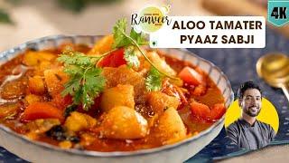 आलू टमाटर सब्जी सिर्फ 3 चीज़ों से | Cooker Aloo Sabji | Aloo Tamatar sabji | Chef Ranveer Brar